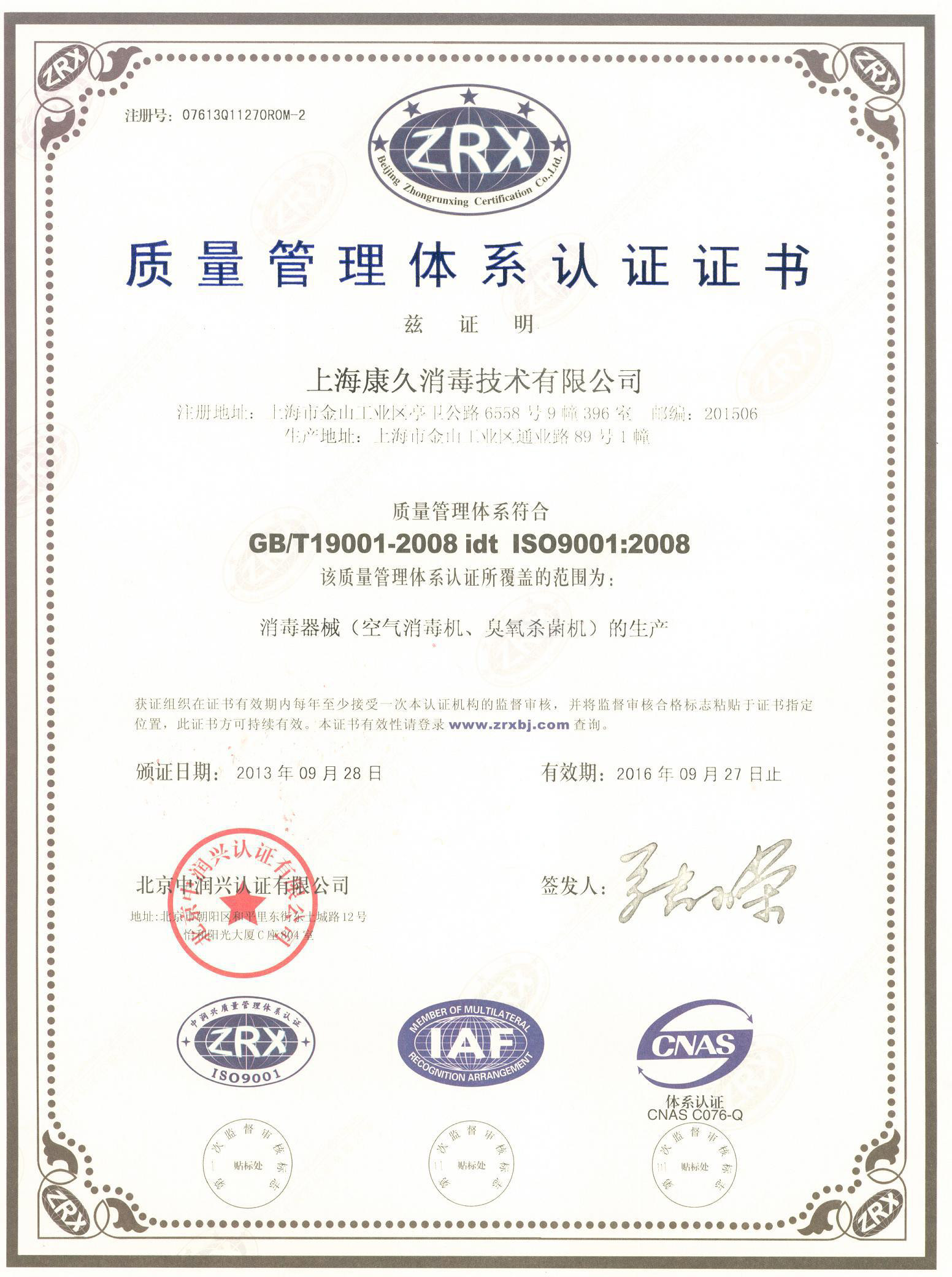 “长治质量认证中文康久